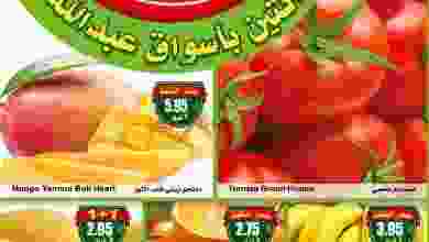 عروض العثيم السعودية الاثنين 24-5-2021 مهرجان el3rod.com00001-815