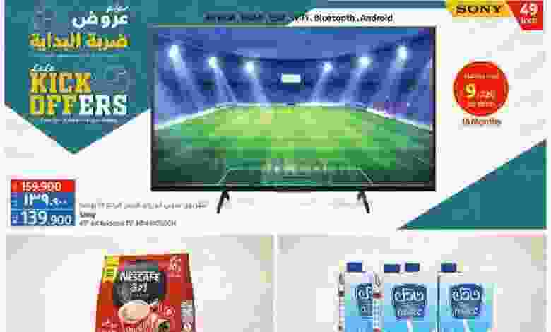 عروض لولو الكويت 26-5 حتى 1-6-2021 توفير الصيف el3rod.com00001-876