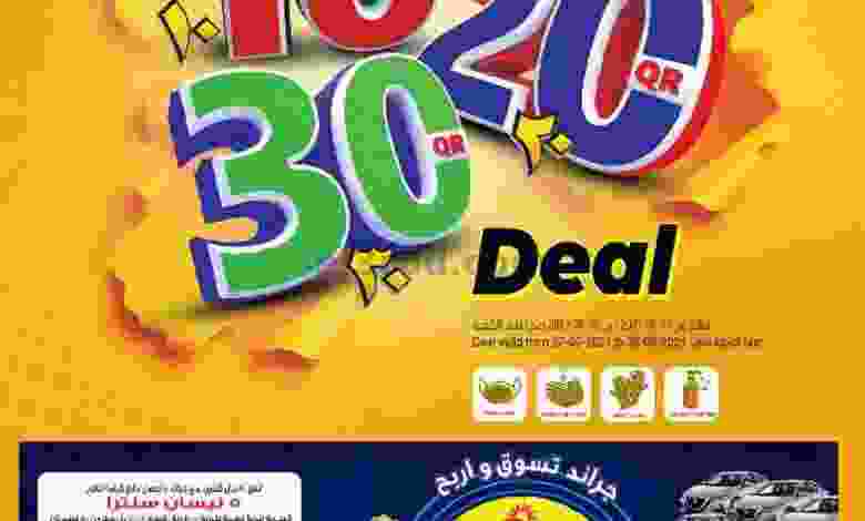 عروض جراند هايبر قطر حتى 30-6-2021 el3rod.com00001-939