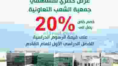 عروض جمعية الشعب التعاونية من 31-5-2021 el3rod.com00001-953