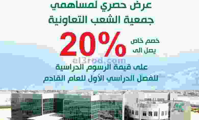 عروض جمعية الشعب التعاونية من 31-5-2021 el3rod.com00001-953