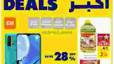 عروض كارفور عمان 1 حتى 9-6-2021 صفقات الصيف el3rod.com00001-990