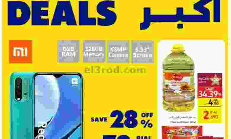 عروض كارفور عمان 1 حتى 9-6-2021 صفقات الصيف el3rod.com00001-990
