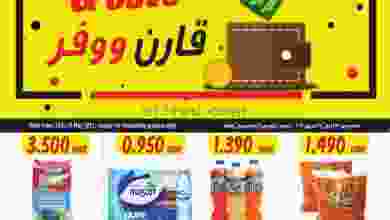 عروض مركز سلطان عمان 23 حتى 27-5-2021 قارن ووفر el3rod.com00002-612