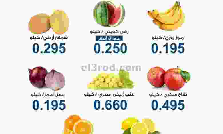 عروض جمعية الشعب التعاونية الاثنين 31-5-2021 el3rod.com00002-798