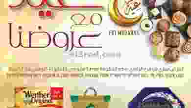 عروض ابراج هايبر ماركت 9 حتى 18-5-2021 عيّد el3rod.com00003-218