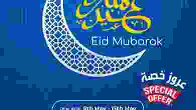 عروض مركز ديما للتسوق عمان 8 حتى 15-5-2021|الفطر el3rod.com00005-148