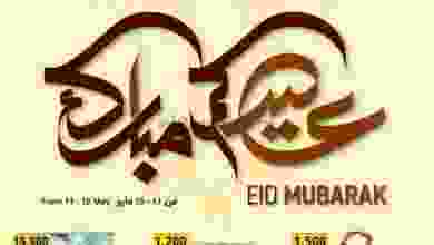 عروض مركز العامري عمان 11 حتى 15-5-2021 العيد el3rod.com00005-222