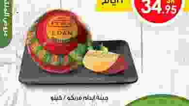 عروض الدانوب السعودية 23 حتى 25-5-2021 el3rod.com00005-417