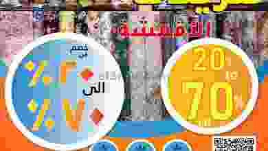 عروض حور العين هايبر ماركت عمان حتى 3-7-2021 el3rod.com00006-397