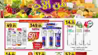 عروض بنده مصر 26-5 حتى 8-6-2021 من الأخر el3rod.com00010-319
