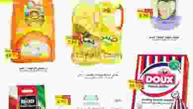 عروض رامز السعودية 26-5 حتى 5-6-2021 el3rod.com00013-264