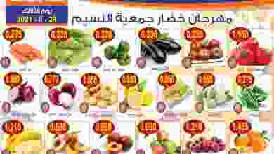 عروض جمعية النسيم التعاونية الثلاثاء 29-6-2021 E4_BSIuXMAkfiuU