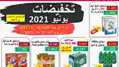 عروض جمعية عبد الله المبارك 22 حتى 27-6-2021 E4cRhQZVEAQZC9j