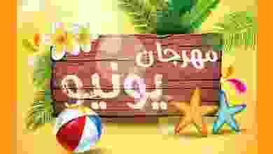 عروض جمعية الدعية التعاونية حتى 28-6-2021 E4qIiWrWYAIiHAX