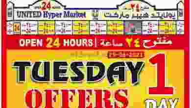 عروض يونايتد هايبرماركت الامارات 29-6-2021 el3rod.com00001-1009