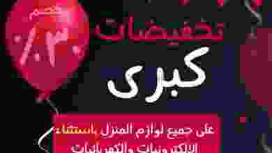 عروض مركز سلطان عمان 2 حتى 4-6-2021 تخفيضات كبرى el3rod.com00001-19