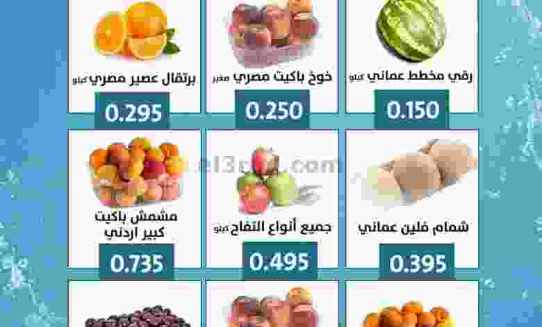 عروض جمعية الفنطاس التعاونية الثلاثاء 8-6-2021 el3rod.com00001-290