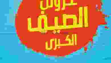 عروض إلكترونيات الغانم الكويت 9 حتى 15-6-2021 el3rod.com00001-334