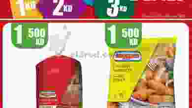 عروض سيتى سنتر الكويت من 13-6-2021 el3rod.com00001-468