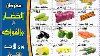 عروض جمعية الصباحية التعاونية الاحد 13-6-2021 el3rod.com00001-476