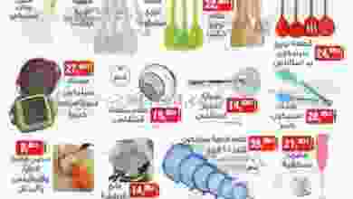 عروض بيم مصر الخميس 17-6-2021 تشكيله el3rod.com00001-490