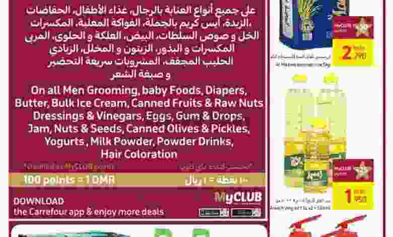 عروض كارفور عمان حتى 19-6-2021 ماي كلوب el3rod.com00001-526