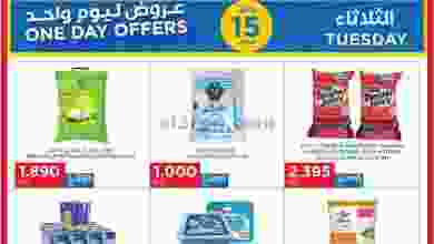 عروض أونكوست الكويت الثلاثاء 15-6-2021 el3rod.com00001-573