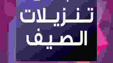 عروض ك إم للتجارة عمان من 16-6-2021 تنزيلات صيف el3rod.com00001-616