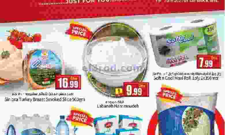 عروض سوبرماركت اسطنبول 17 حتى 19-6-2021 el3rod.com00001-650