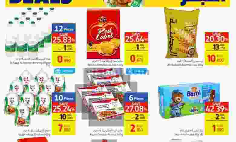 عروض كارفور عمان 17 حتى 19-6-2021 مدخرات الاسبوع el3rod.com00001-664
