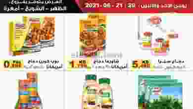 عروض سوق العايش المركزى الكويت 20 حتى 21-6-2021 el3rod.com00001-780