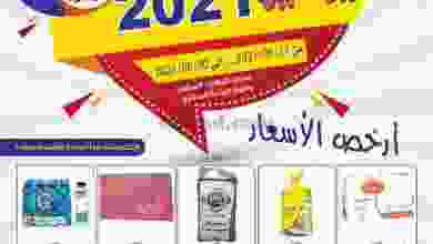 عروض جمعية الجهراء التعاونية 21 حتى 30-6-2021 el3rod.com00001-801