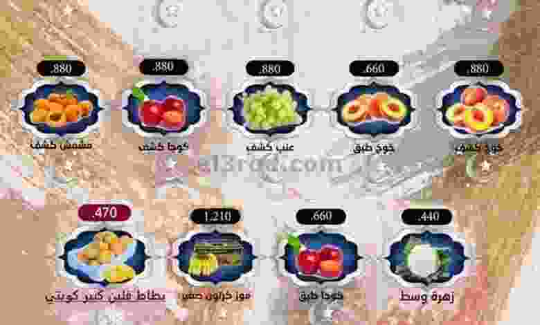 عروض جمعية الرقة التعاونية الاثنين 21-6-2021 el3rod.com00001-828