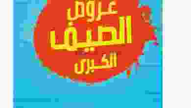 عروض إلكترونيات الغانم الكويت 23 حتى 30-6-2021 el3rod.com00001-890