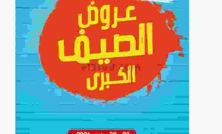 عروض إلكترونيات الغانم الكويت 23 حتى 30-6-2021 el3rod.com00001-890