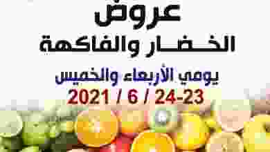 عروض جمعية الشعب التعاونية 23 حنى 24-6-2021 el3rod.com00001-899