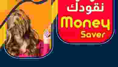 عروض أنهار الفيحاء هايبر ماركت عمان حتى 5-7-2021 el3rod.com00001-907