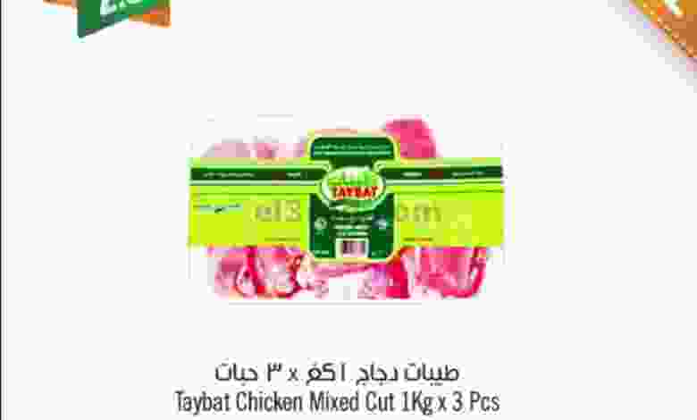 عروض مركز سلطان عمان 27 حتى 28-6-2021 ساخن el3rod.com00001-947