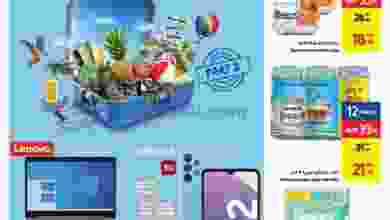 عروض كارفور الامارات 28-6 حتى 7-7-2021 أفضل سعر el3rod.com00001-955