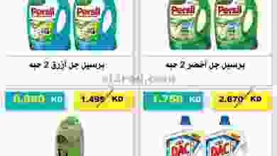 عروض جمعية السلام التعاونية 29 حتى 30-6-2021 el3rod.com00001-991