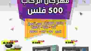 عروض جمعية الرحاب التعاونية 21-6 حتى 1-7-2021 el3rod.com00002-622
