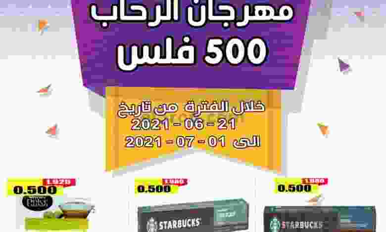 عروض جمعية الرحاب التعاونية 21-6 حتى 1-7-2021 el3rod.com00002-622