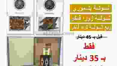 عروض جمعية الجهراء التعاونية من 23-6-2021 خاصة el3rod.com00002-750