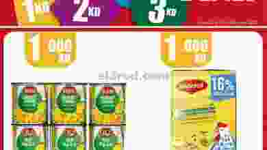 عروض سيتى سنتر الكويت من 15-6-2021 el3rod.com00003-383