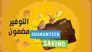 عروض مركز سلطان عمان 9 حتى 15-6-2021 توفير مضمون el3rod.com00004-179