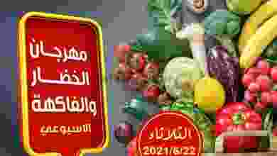 عروض جمعية العقيلة التعاونية الثلاثاء 22-6-2021 el3rod.com00004-510
