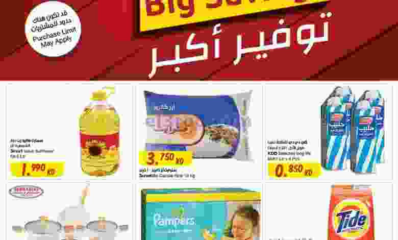 عروض مركز سلطان الجملة 30-6 حتى 6-7-2021 وفرنالك el3rod.com00006-481