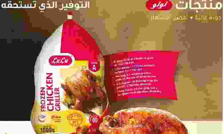 عروض لولو الكويت 3 حتى 12-6-2021 الخير للأبد el3rod.com00008-47