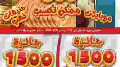 عروض العثيم مصر 1 حتى 8-7-2021 المهرجان el3rod.com00009-394